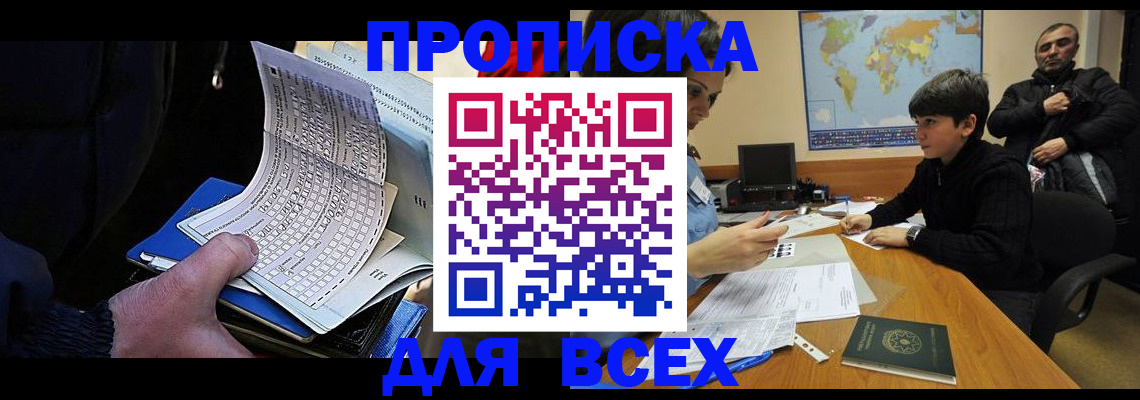 прописка в квартире в Коркино