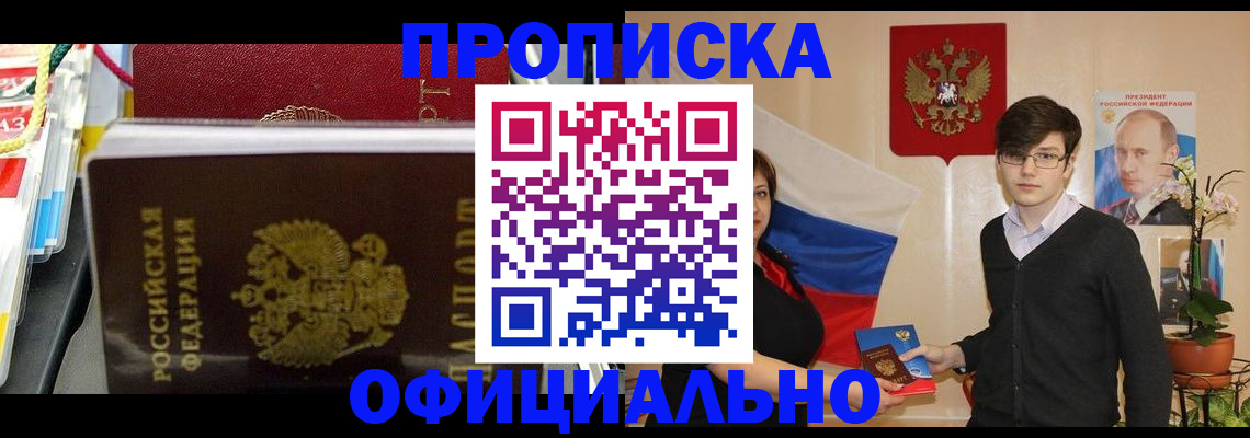 временная прописка в Коркино