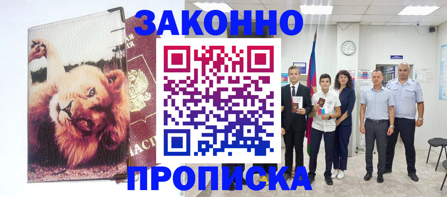 прописка в квартире в Коркино