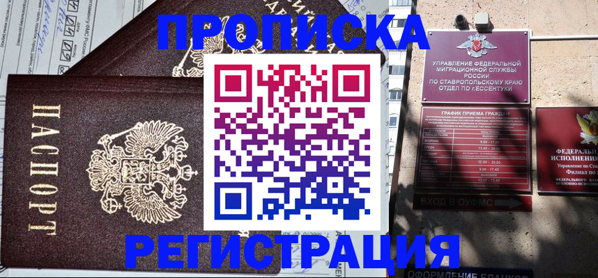прописка в Коркино